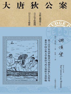 cover image of 湖滨案